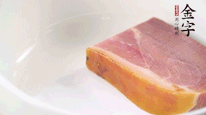 金字火腿、金字香腸、金字臘肉整塊焯水10分鐘。