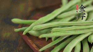 四季豆去掉老筋，斜切成絲備用。