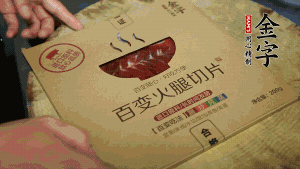 金字百變火腿切成小片。（百變火腿薄薄一片，能在短時(shí)間內(nèi)釋放鮮味。）
