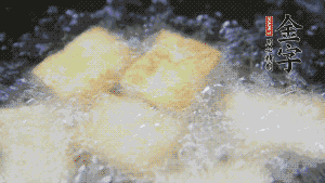 鍋中倒入油，油燒熱，豆腐塊放入油中炸至外面呈現(xiàn)淺黃色，撈出后，再?gòu)?fù)炸至金黃色。（經(jīng)過(guò)復(fù)炸后，豆腐塊表面是脆的，而里面還是嫩的）